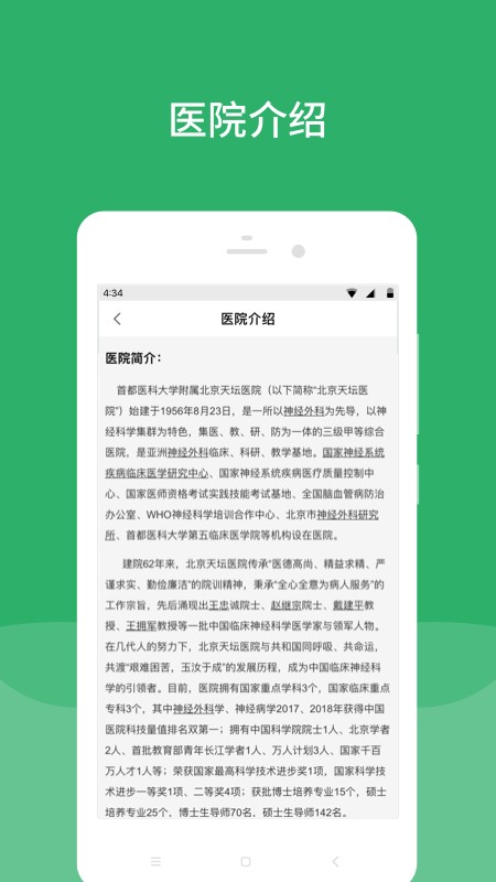 首都医科大学附属北京天坛医院截图3