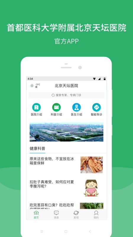 首都医科大学附属北京天坛医院截图5