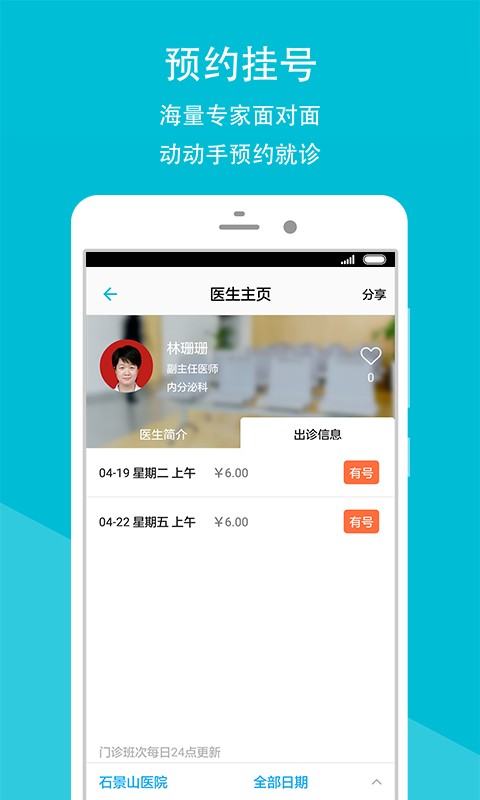石景山医院手机版截图1
