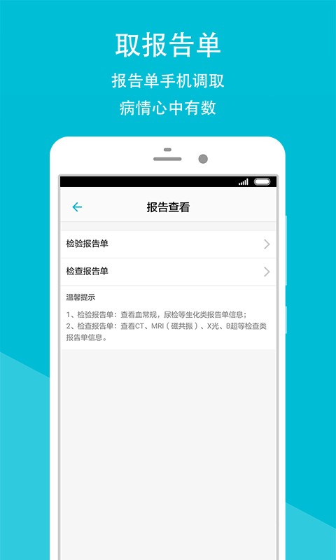 石景山医院手机版截图2
