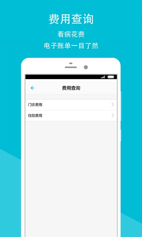 石景山医院手机版截图3