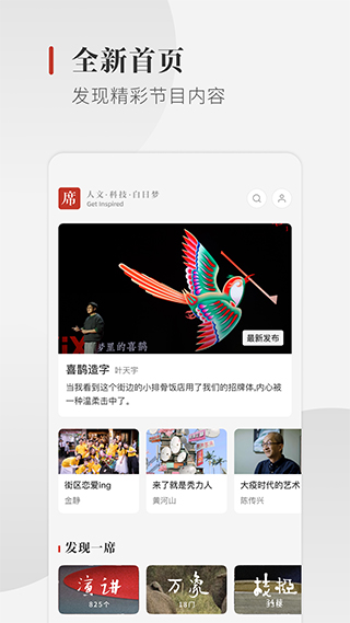 一席app截图1