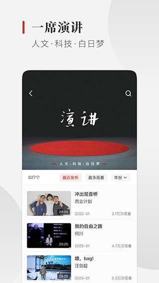 一席app截图2