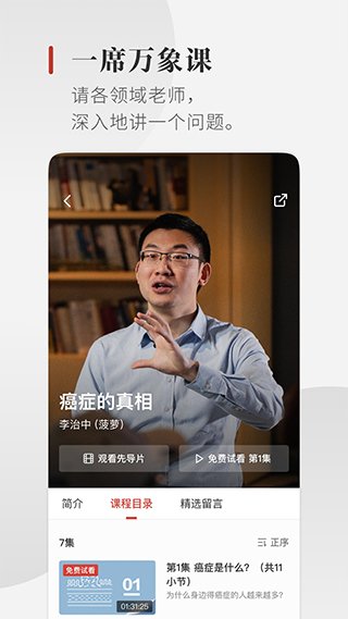 一席app截图3