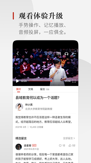 一席app截图5