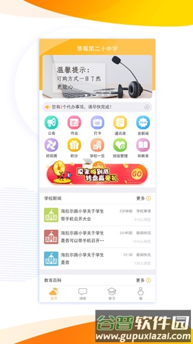 内蒙古和校园教师版app截图4