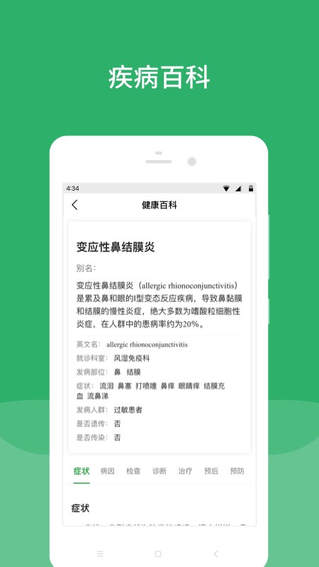 首都医科大学附属北京安贞医院截图1