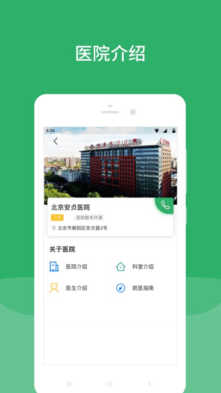 首都医科大学附属北京安贞医院截图2