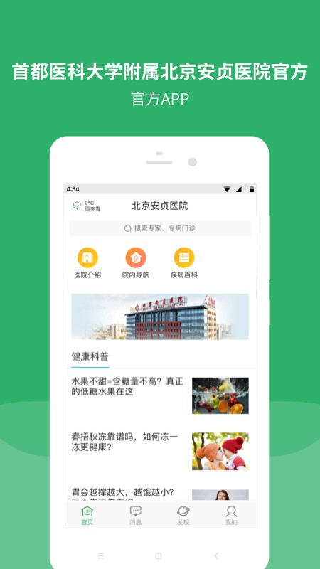 首都医科大学附属北京安贞医院截图3