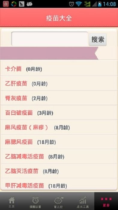 疫苗通最新版本截图1