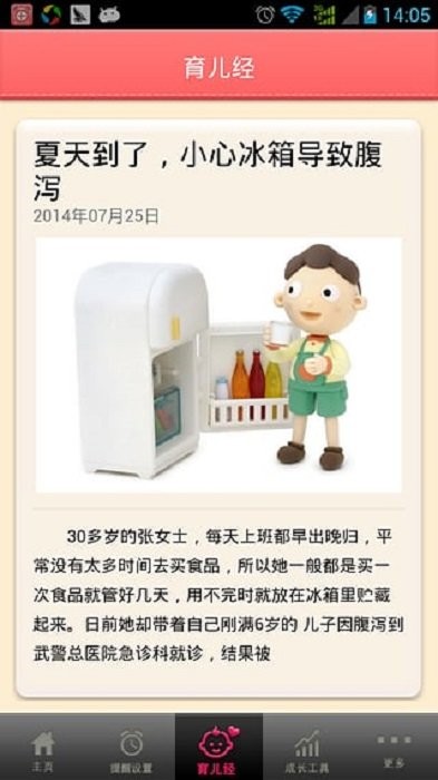 疫苗通最新版本截图2