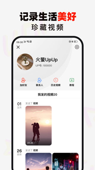 火萤Up截图5