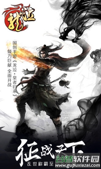 龙泣三国乱世手游(暂未上线)截图1