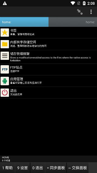幽灵文件管理器(Ghost Commander)截图1