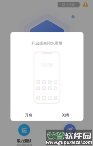 小护眼1