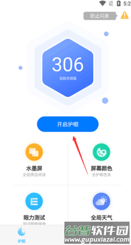 小护眼使用教程1