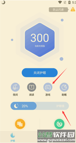 小护眼使用教程2