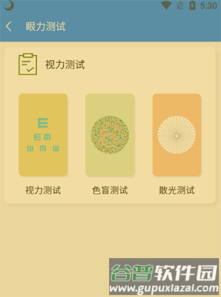 小护眼使用教程4
