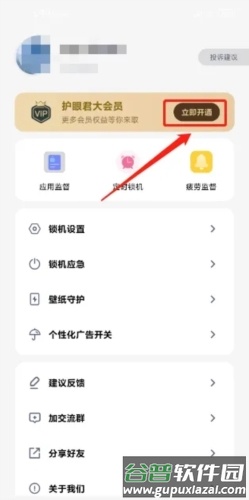 小护眼怎么开通护眼君大会员1