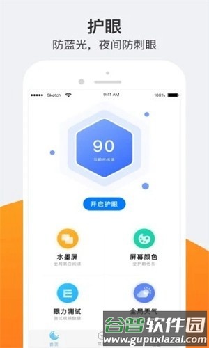 小护眼app官方版截图1