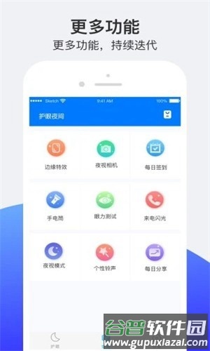 小护眼app官方版截图4