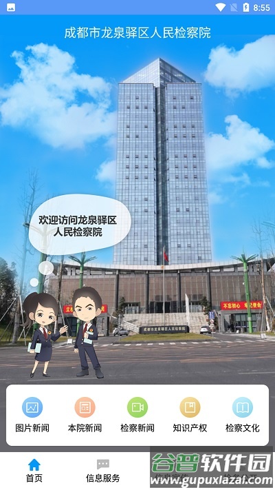 龙泉驿检察app截图2