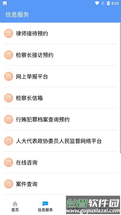 龙泉驿检察app截图3