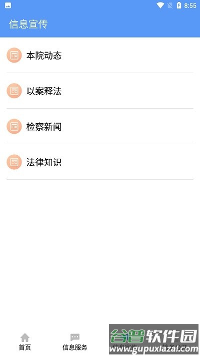 龙泉驿检察app截图4