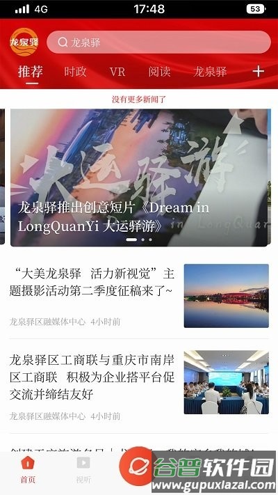 龙泉驿客户端截图1