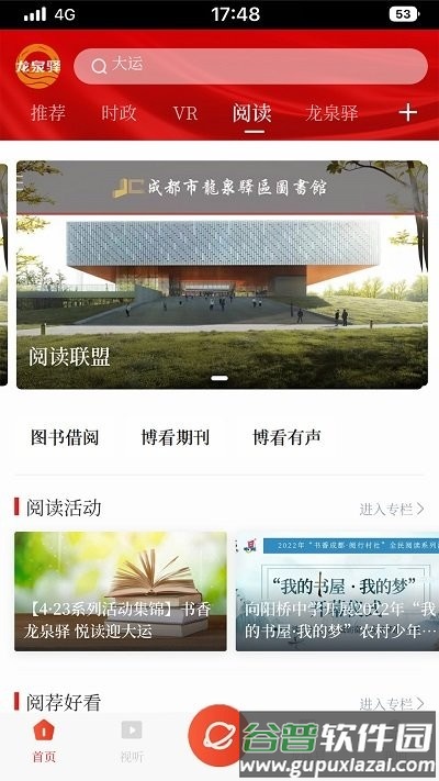 龙泉驿客户端截图2