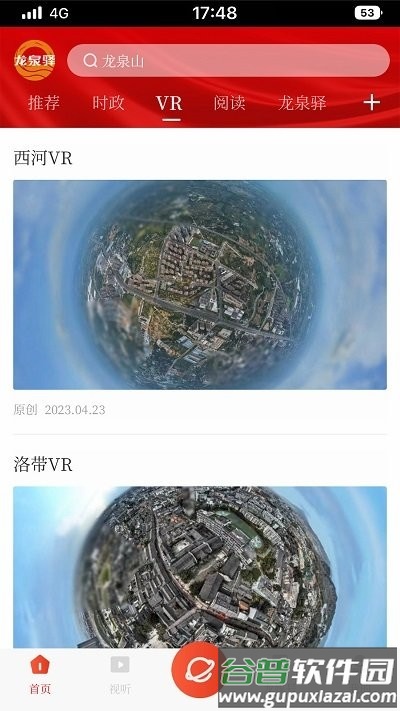 龙泉驿客户端截图3