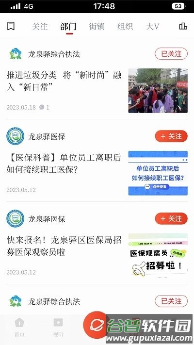 龙泉驿客户端截图4
