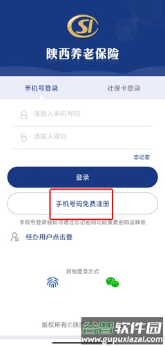陕西养老保险app图片1