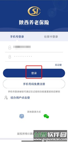 陕西养老保险app图片5