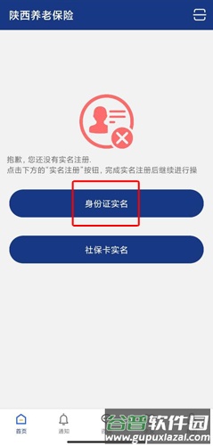 陕西养老保险app图片6