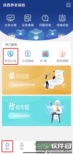 陕西养老保险app图片14