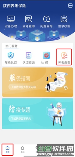 陕西养老保险app图片16