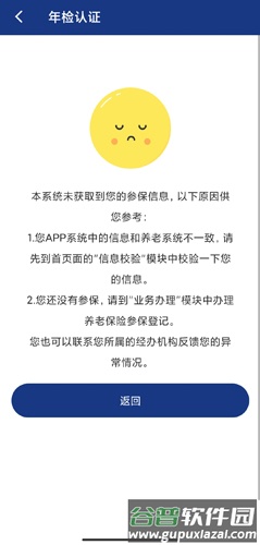 陕西养老保险app图片17