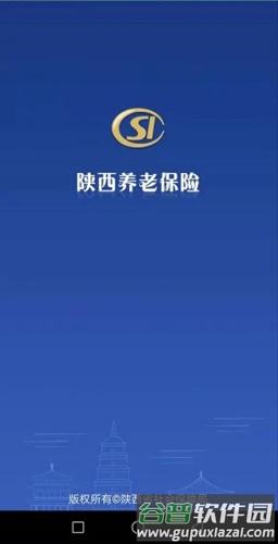 陕西养老保险app截图1
