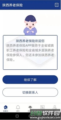 陕西养老保险app截图2