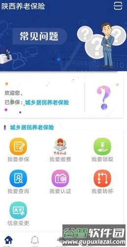 陕西养老保险app截图3