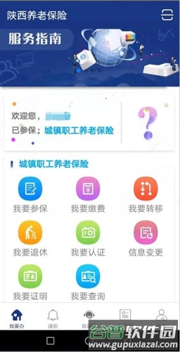 陕西养老保险app截图4