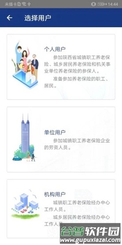 陕西养老保险app截图5