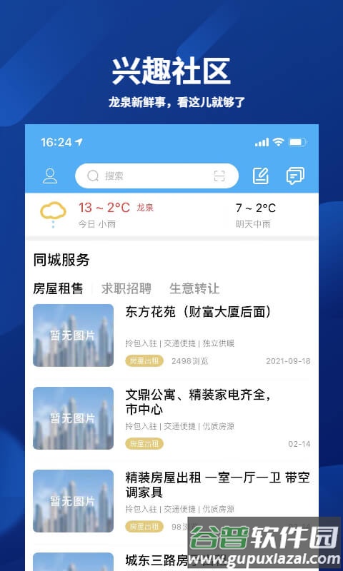 龙泉热线官方版截图2