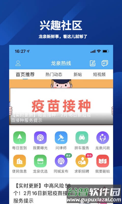 龙泉热线官方版截图3