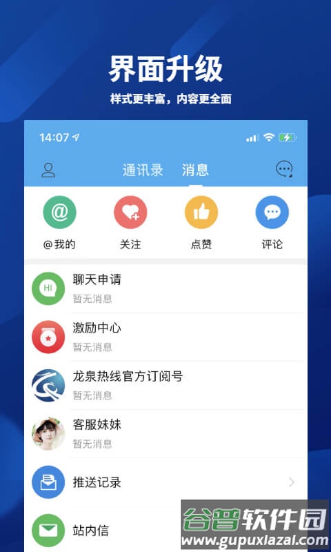 龙泉热线官方版截图4