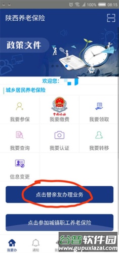 陕西高龄补贴认证app官方手机版图片4