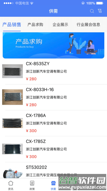 龙泉汽配云app官方版截图1