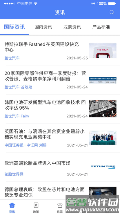 龙泉汽配云app官方版截图2