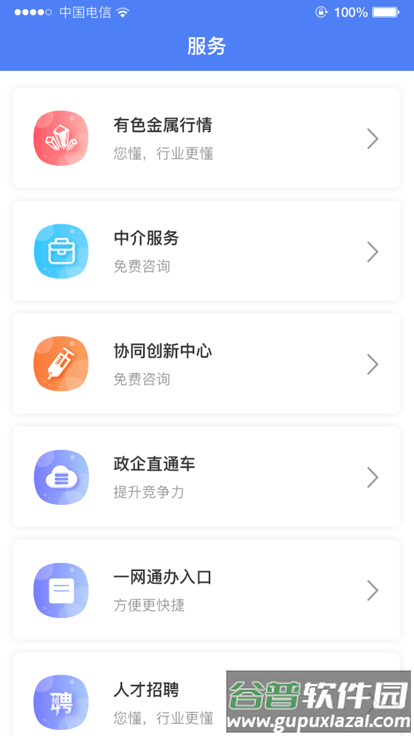 龙泉汽配云app官方版截图3